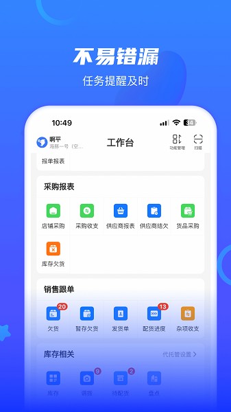 海豚开单官方app版APP