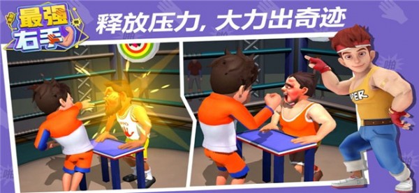 最强右手app免费版游戏