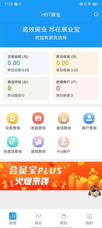 hrt展业宝APP