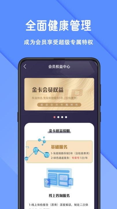 怡生健康管理平台APP