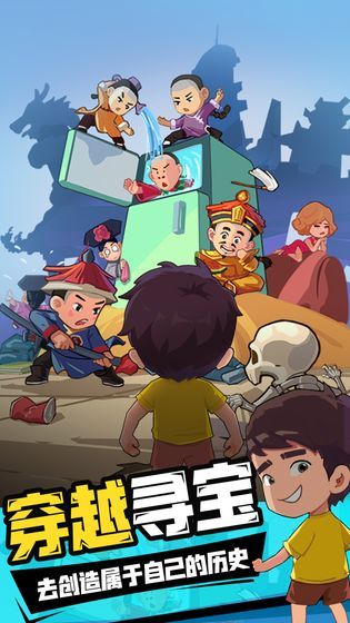 穿越寻宝记免费版游戏