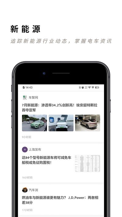 未来派汽车资讯appAPP