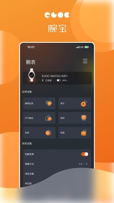 腕宝智能手表官方版APP