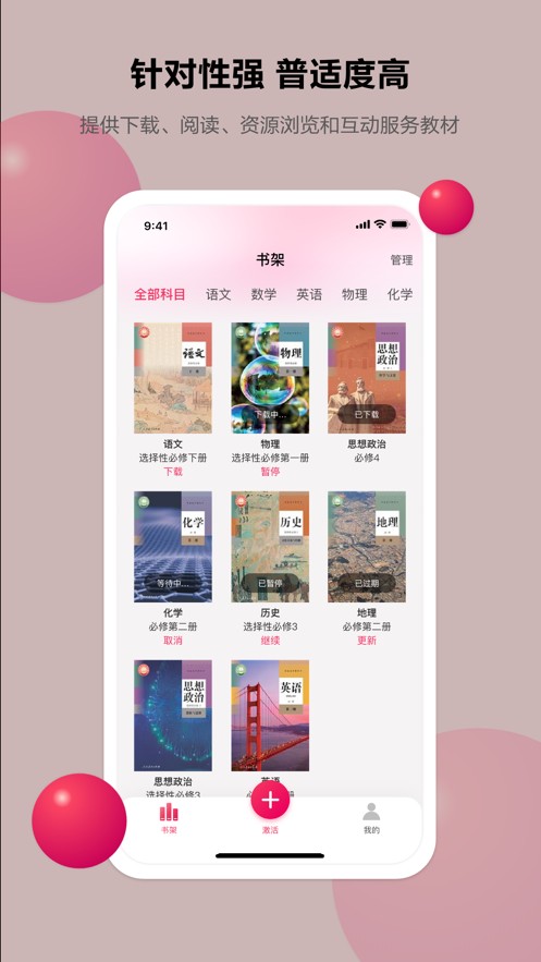 粤高中学习平台官方版APP