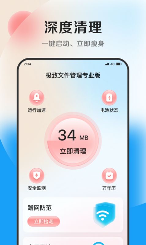 极致文件管理专业版官方版APP