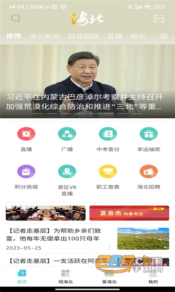 爱海北客户端免费版APP