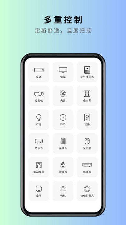 美家万能遥控器免费版APP