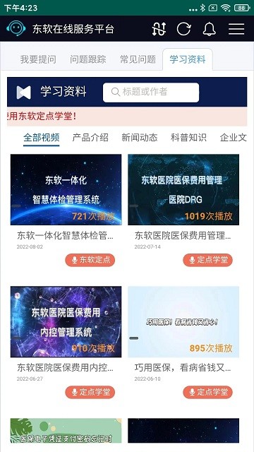东软在线服务官方版APP