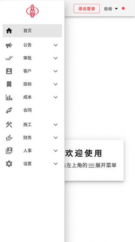 施工成本自动计算官方版免费APP