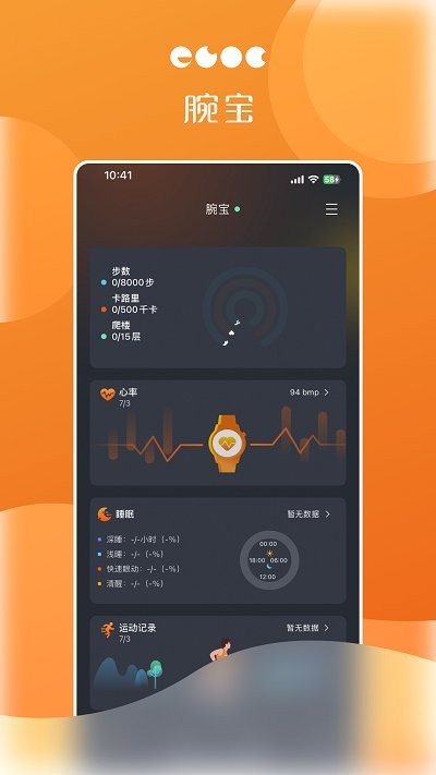 腕宝智能手表官方版APP