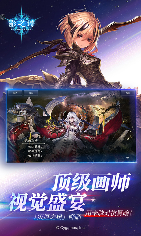 影之诗免费官方版游戏