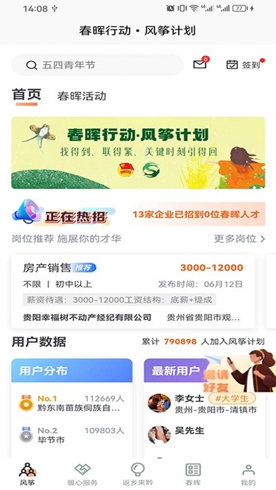 春晖行动发展中心APP