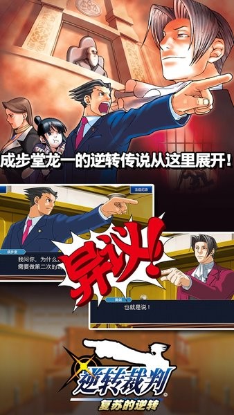 逆转裁判三部曲免费版游戏