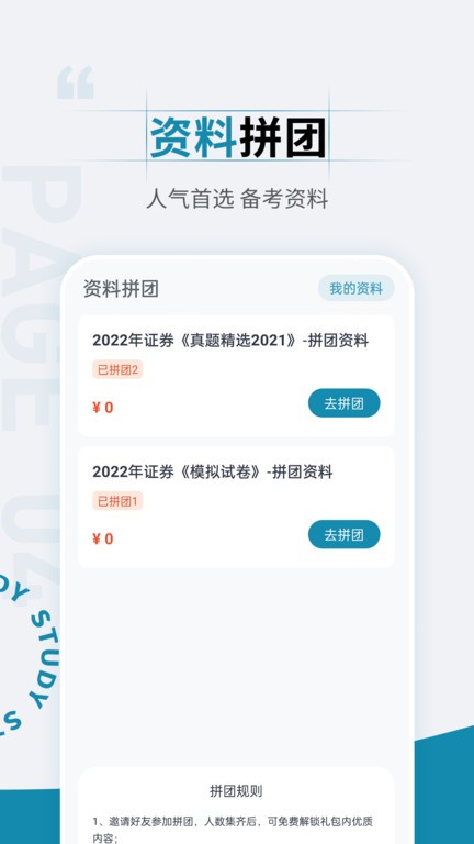 证券从业资格考试准题汇APP