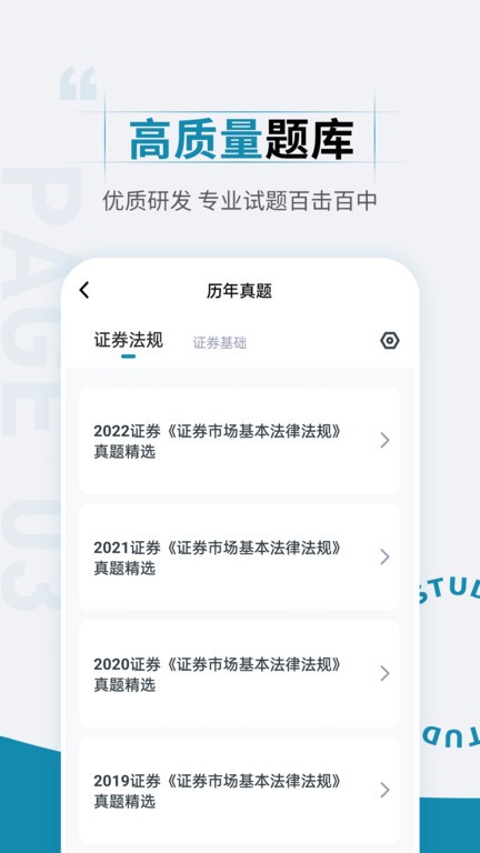 证券从业资格考试准题汇APP