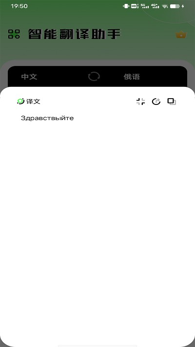 俄语翻译器在线翻译中文手机版APP