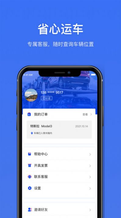 运车行官方版APP