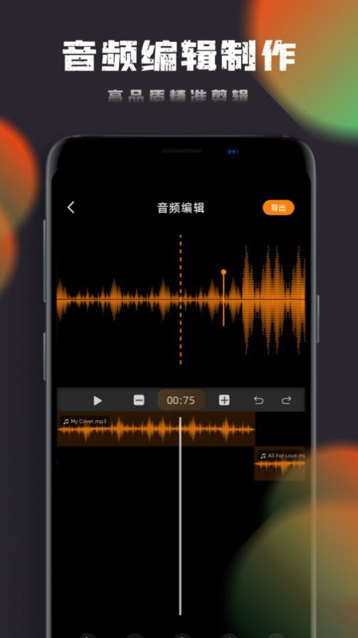 音乐神搜编辑器APP