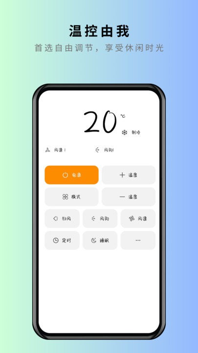 美家万能遥控器免费版APP