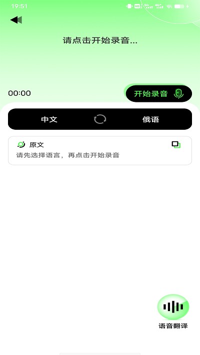 俄语翻译器在线翻译中文手机版APP