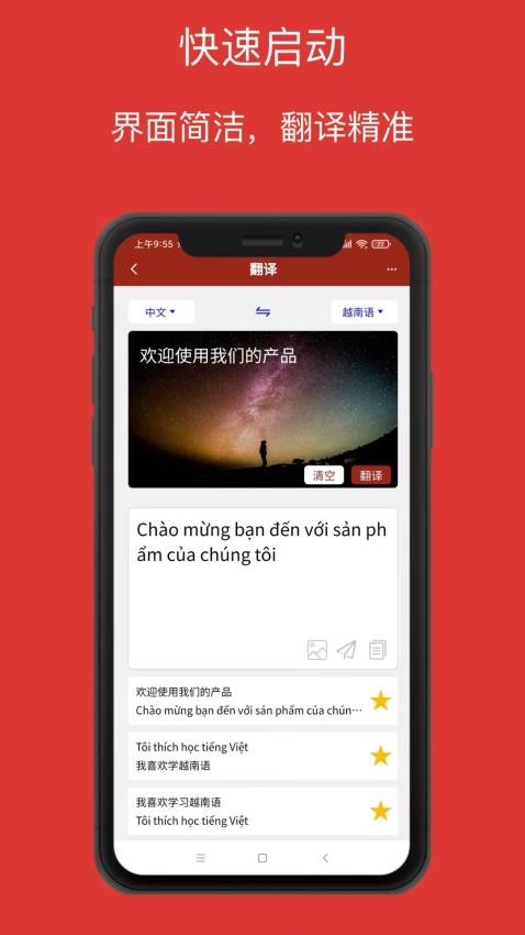 越南语翻译通官方版APP