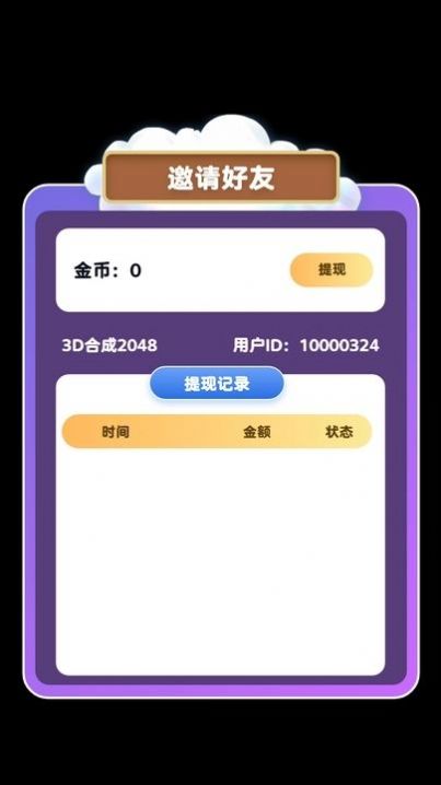 全民消个除游戏