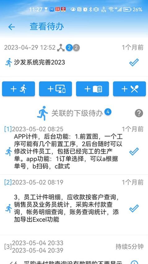 要事记免费APP