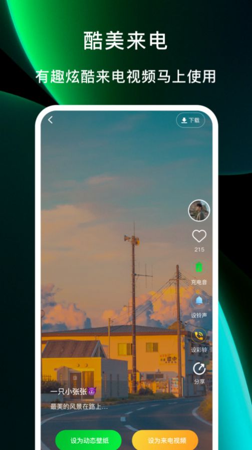 酷美铃声官方版APP