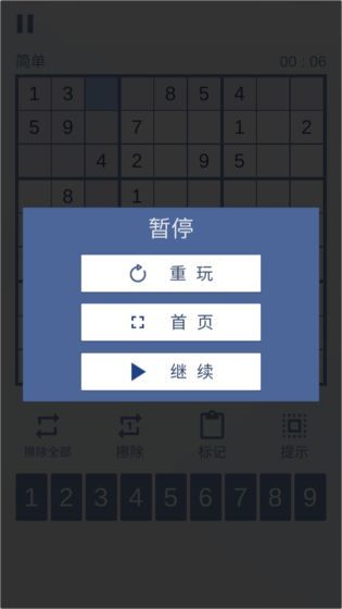 数独九宫对决手机游戏