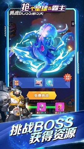 抢个星球当霸主app游戏