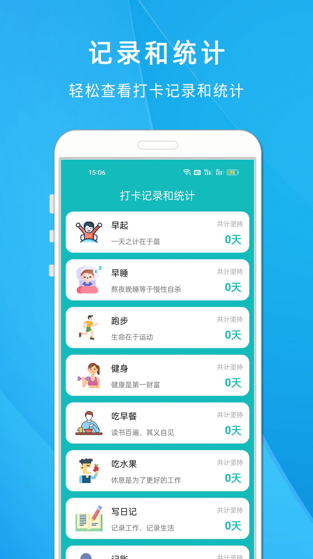 自律打卡清单手机APP