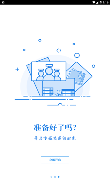 湘化e云智慧校园app官方版APP