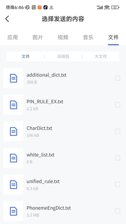 手机快传文件官方app版APP