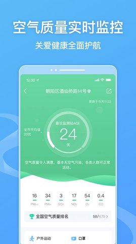 墨迹天气官方手机版APP