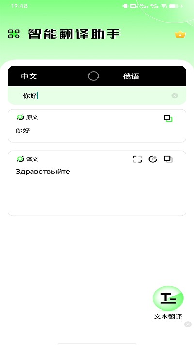 俄语翻译器在线翻译中文手机版APP