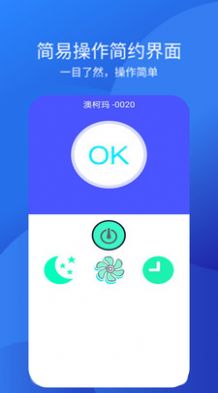 手机空调万能遥控APP