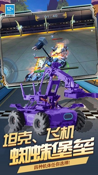 机甲决斗场官方版游戏