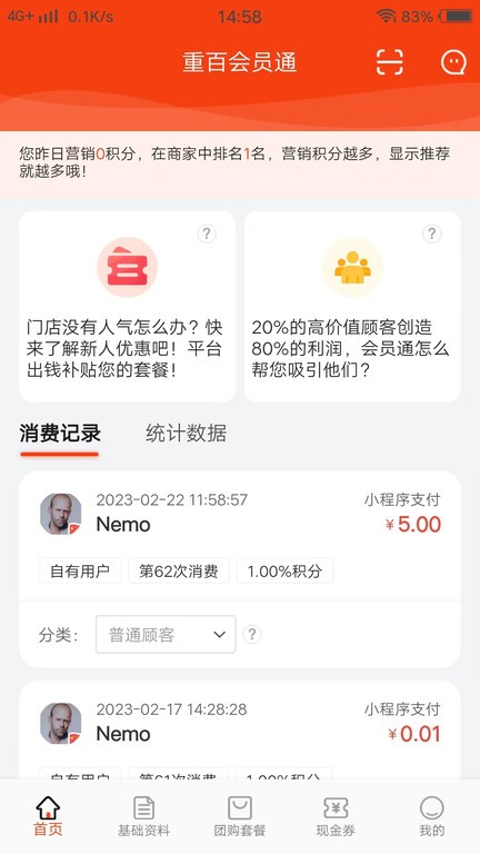 会员通商家版app手机版APP