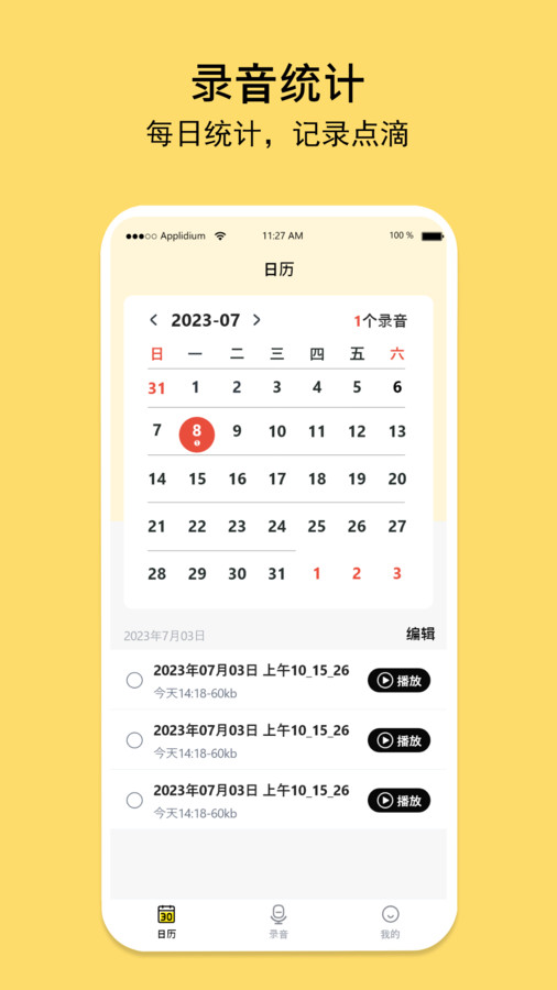 多多录音机appAPP