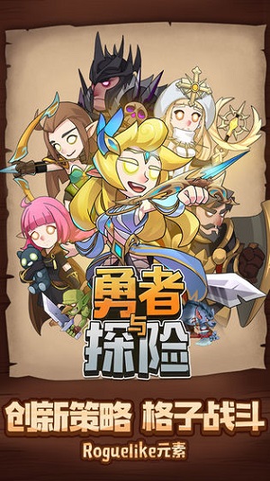 勇者与探险app免费版游戏