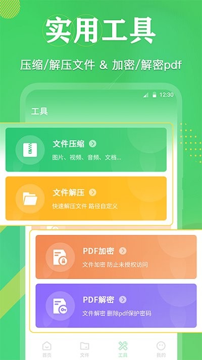 全能王pdf文档手机版APP