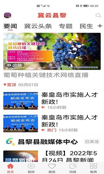 冀云昌黎软件APP