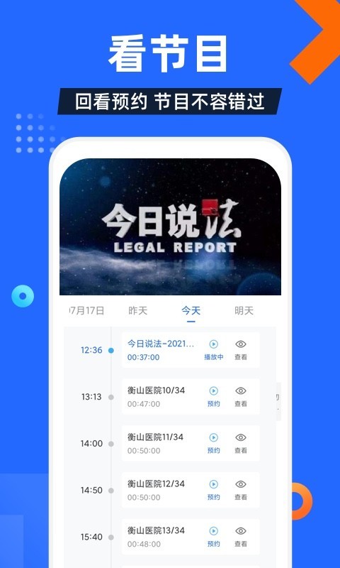 电视家3·0高清版免费APP