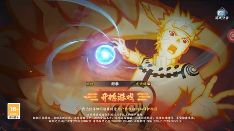 火影忍者禁术手机app游戏