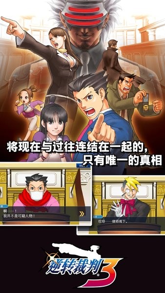 逆转裁判三部曲免费版游戏