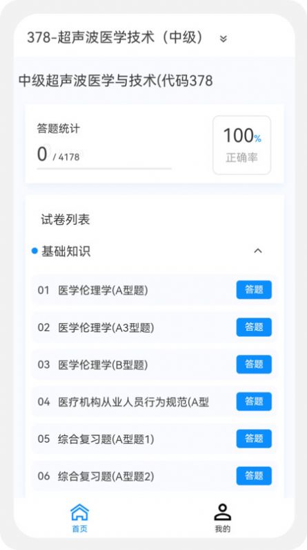 主管技师原题库app官方版APP