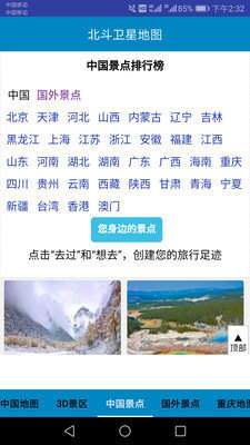 北斗卫星地图高清appAPP