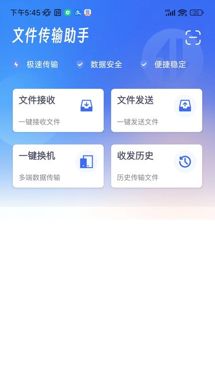 手机快传文件官方app版APP