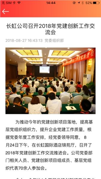 长虹智慧党建APP