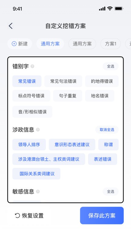 挖错网智能纠错appAPP